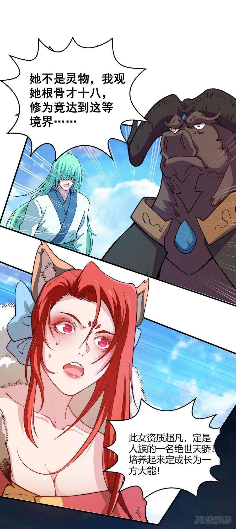 开局就无敌7话 大能争做宝儿师傅