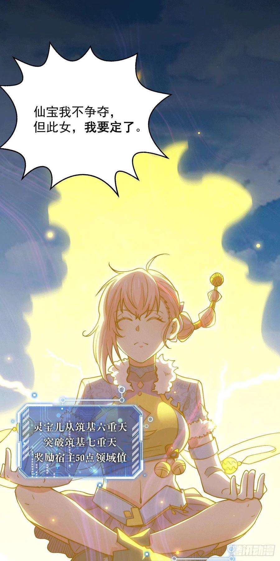 开局就无敌7话 大能争做宝儿师傅