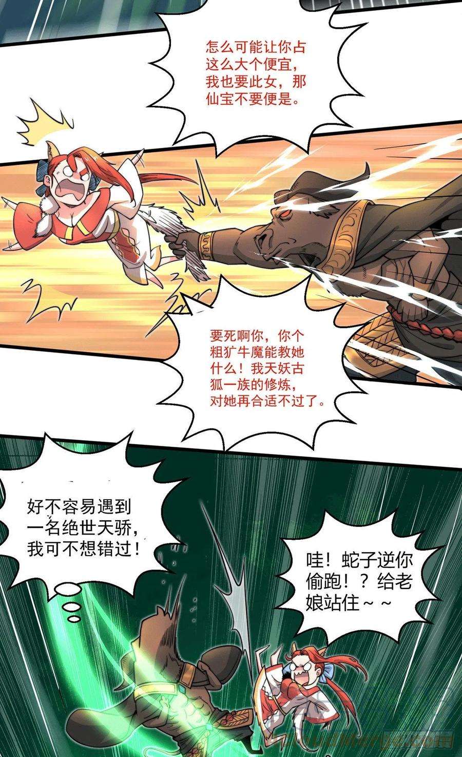 开局就无敌7话 大能争做宝儿师傅