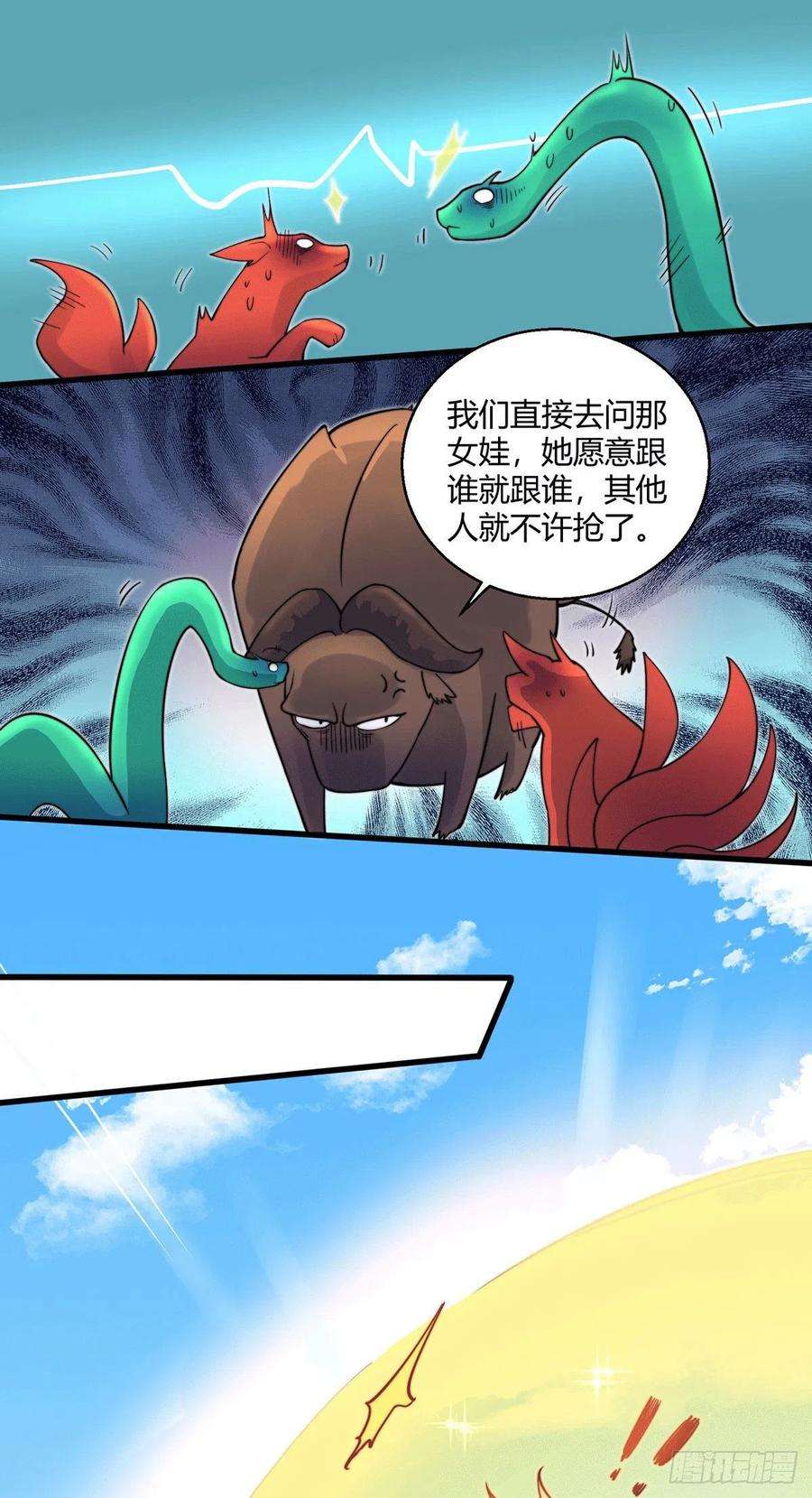 开局就无敌7话 大能争做宝儿师傅