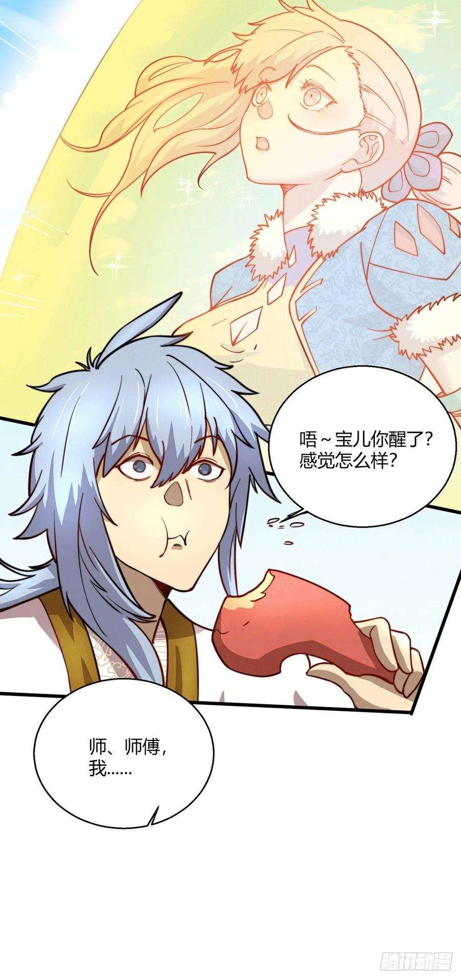 开局就无敌7话 大能争做宝儿师傅