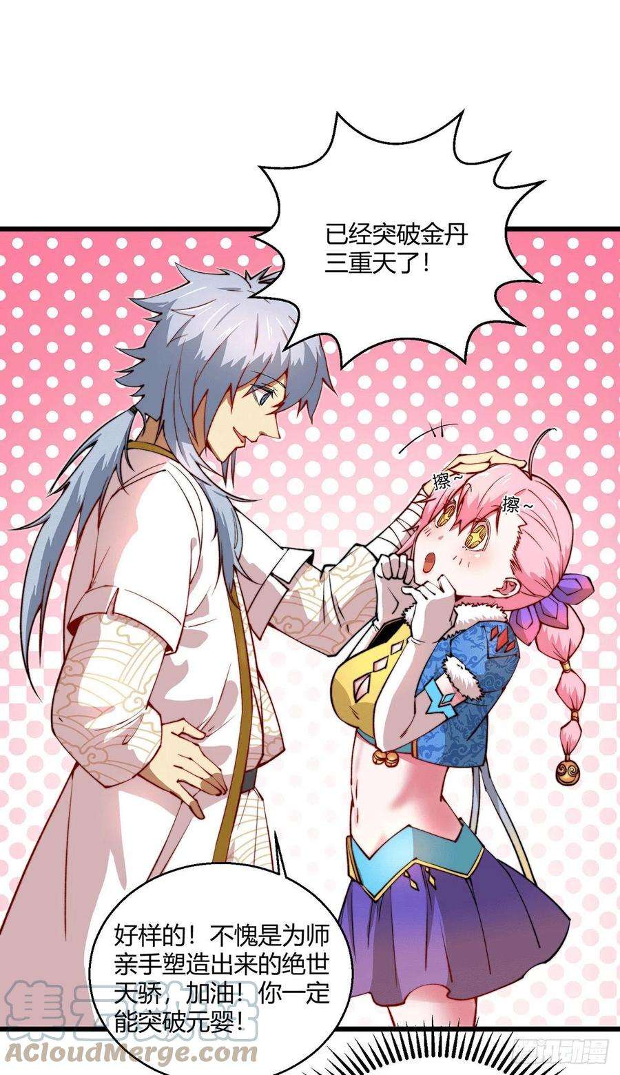 开局就无敌7话 大能争做宝儿师傅