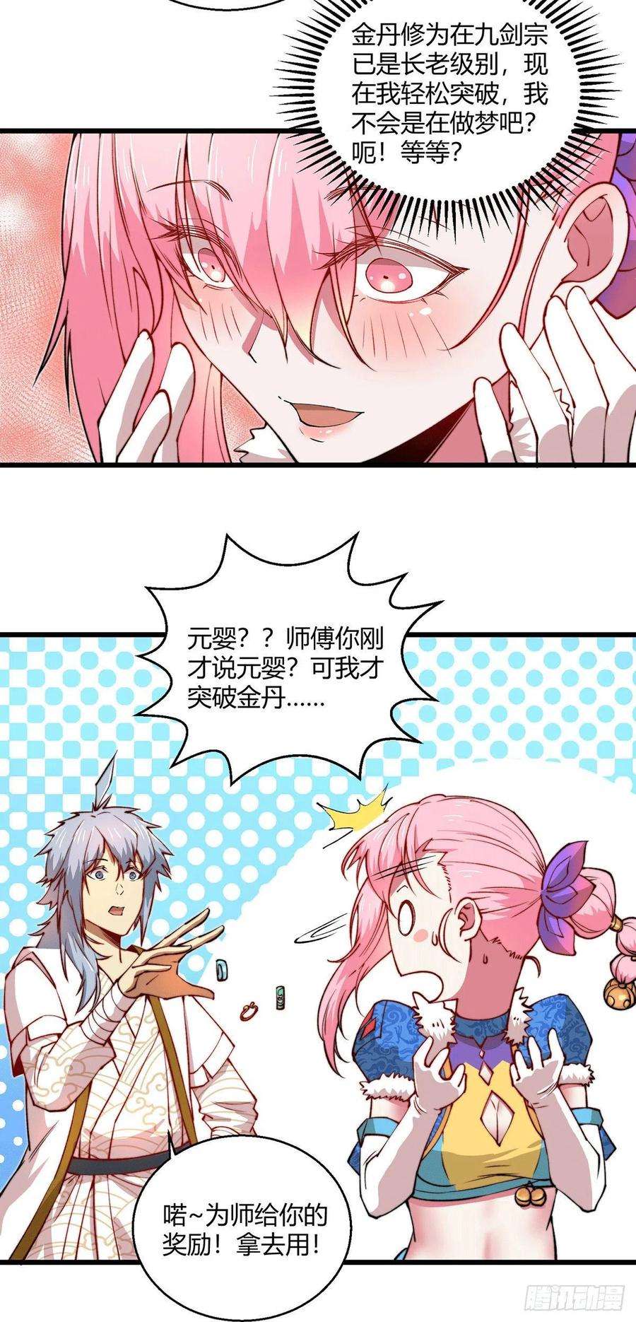 开局就无敌7话 大能争做宝儿师傅