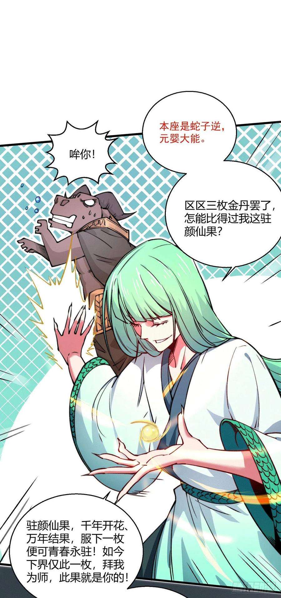 开局就无敌7话 大能争做宝儿师傅