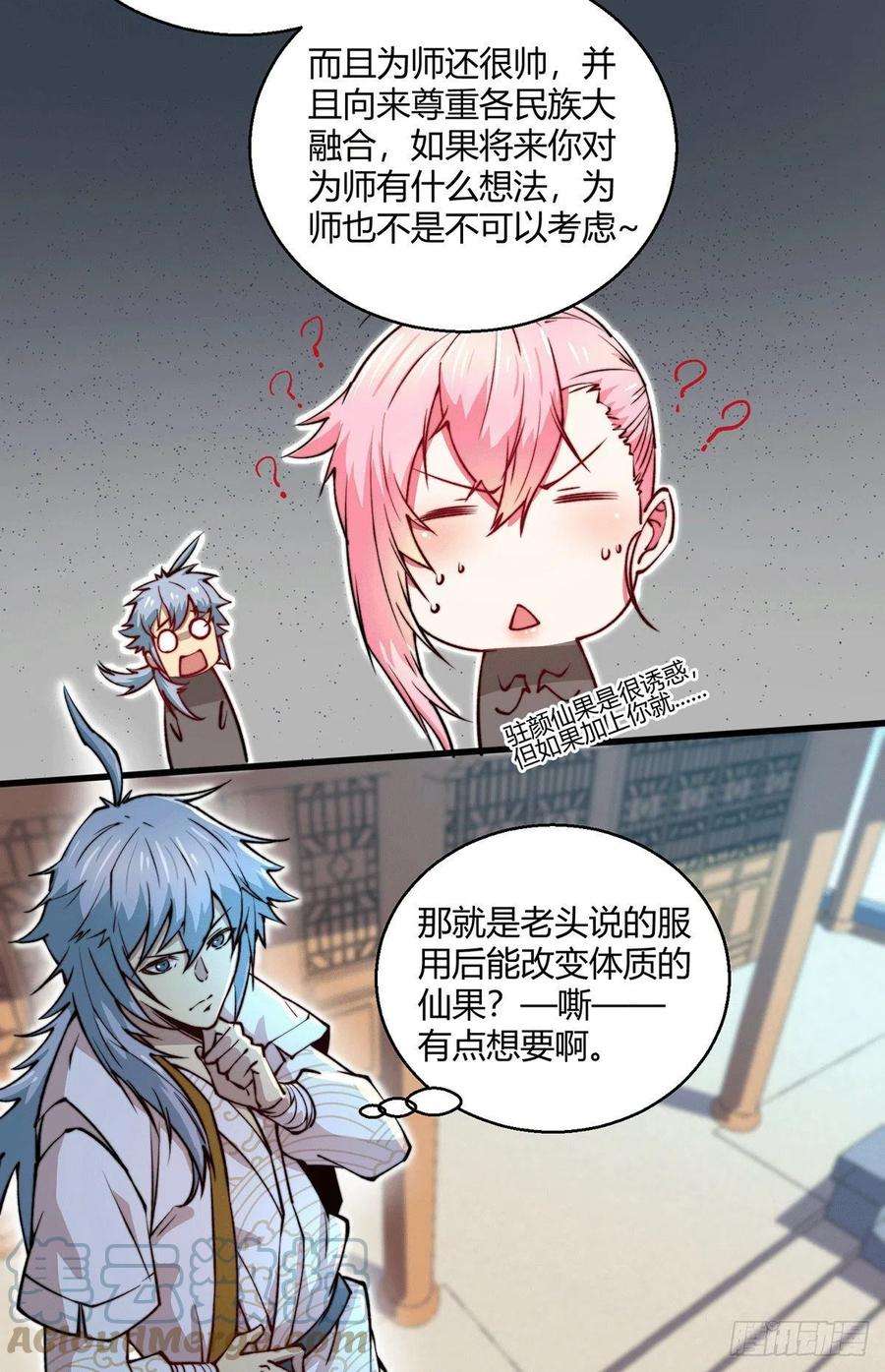 开局就无敌7话 大能争做宝儿师傅