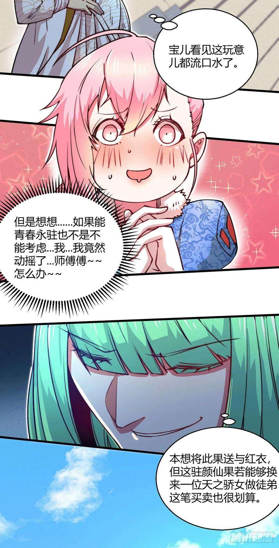 开局就无敌7话 大能争做宝儿师傅