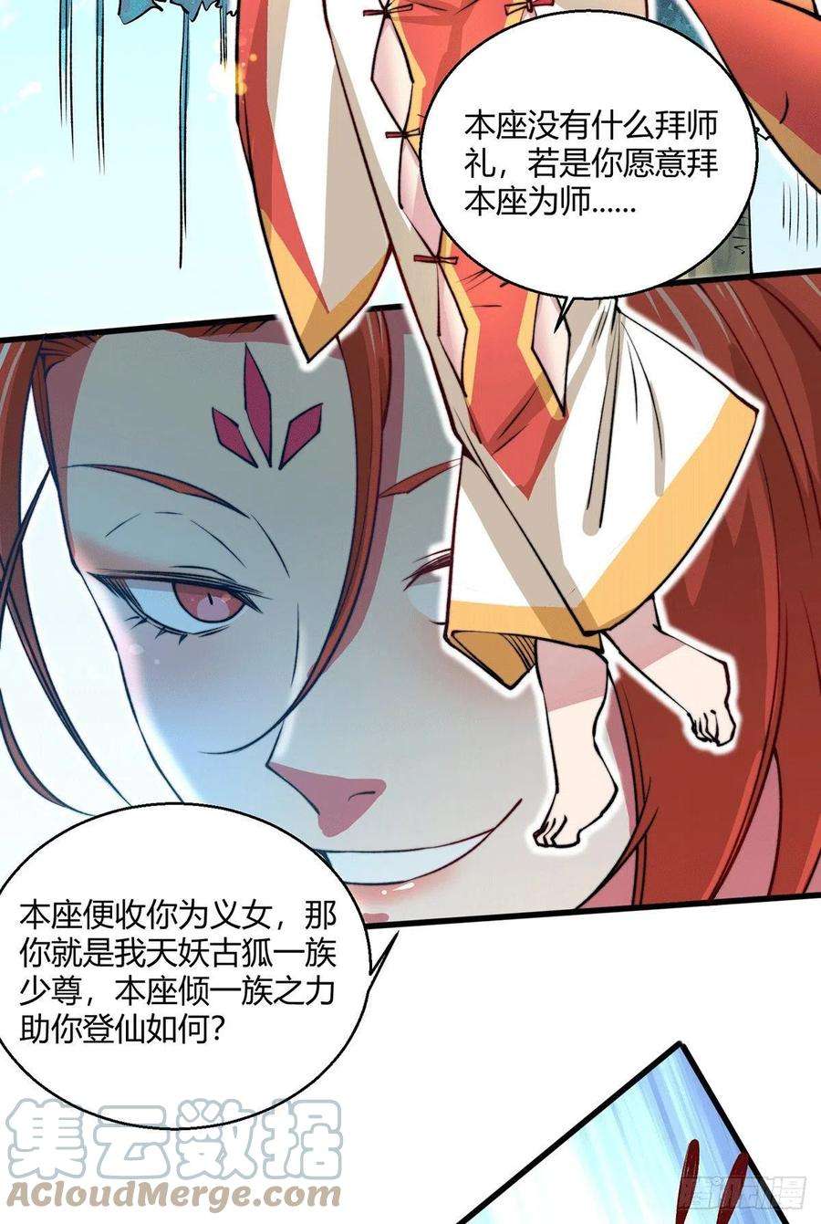 开局就无敌7话 大能争做宝儿师傅