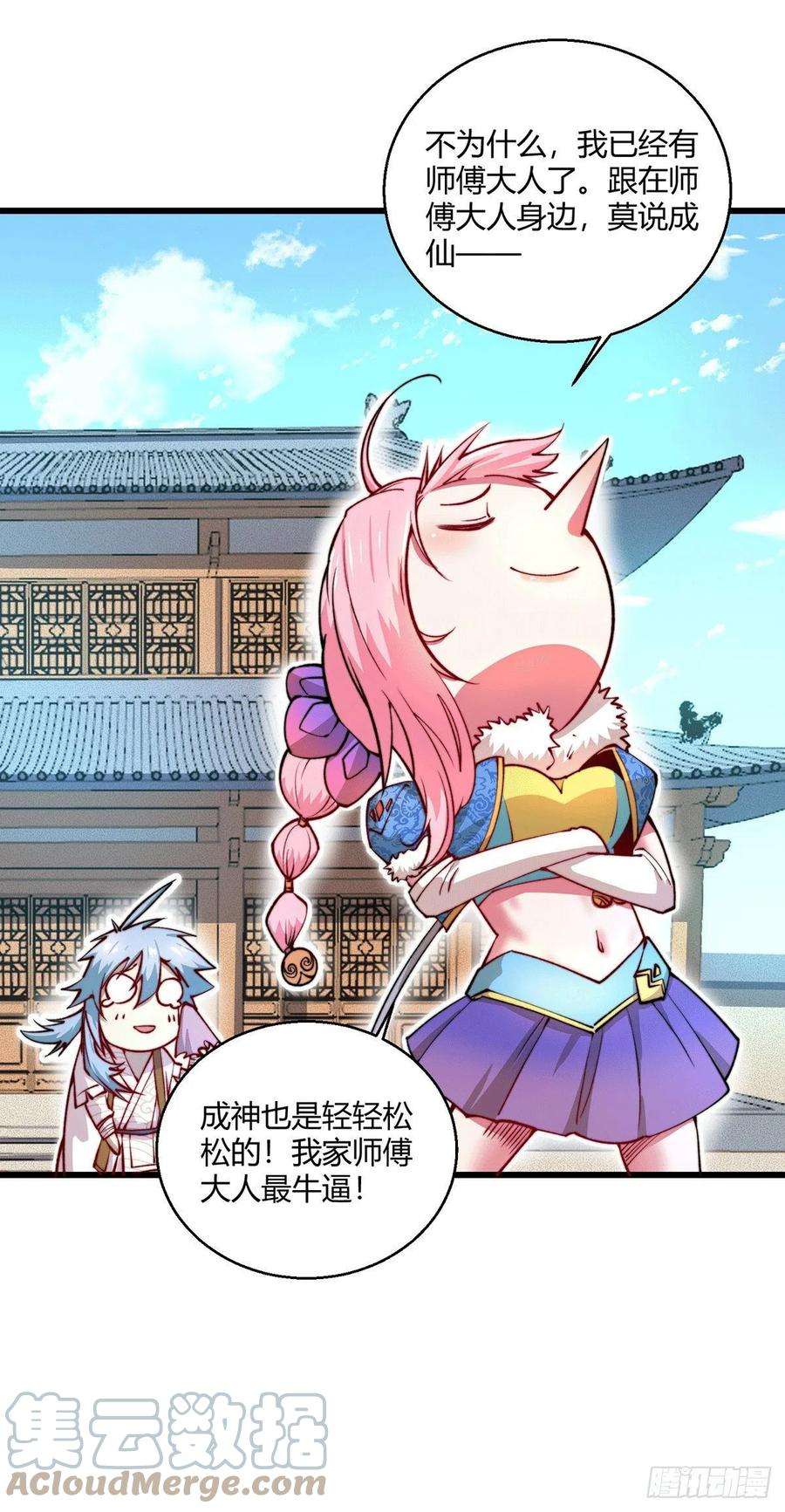 开局就无敌7话 大能争做宝儿师傅