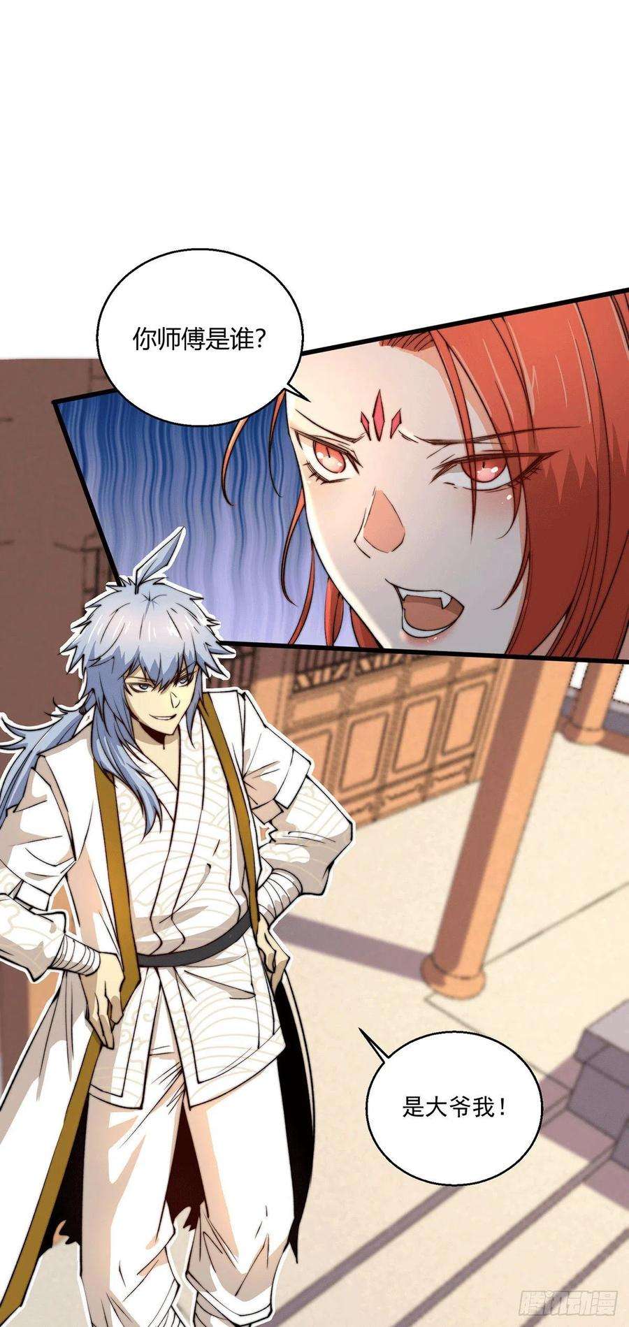 开局就无敌7话 大能争做宝儿师傅