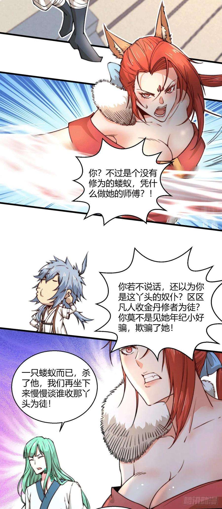 开局就无敌7话 大能争做宝儿师傅