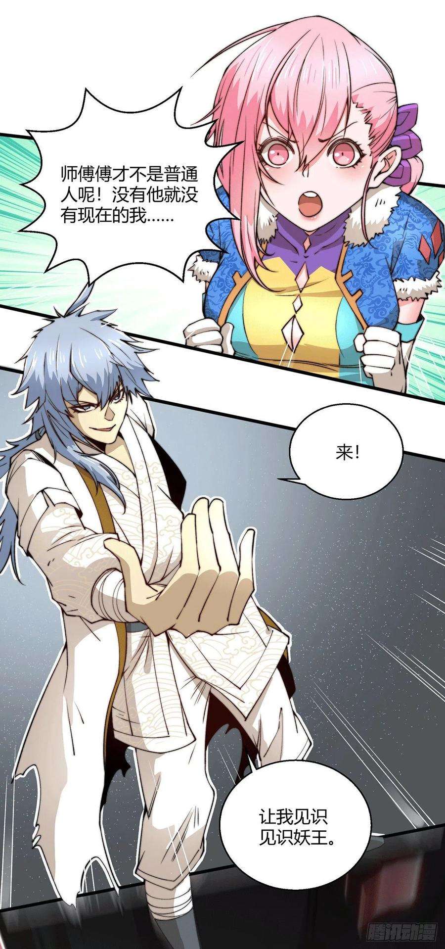 开局就无敌7话 大能争做宝儿师傅