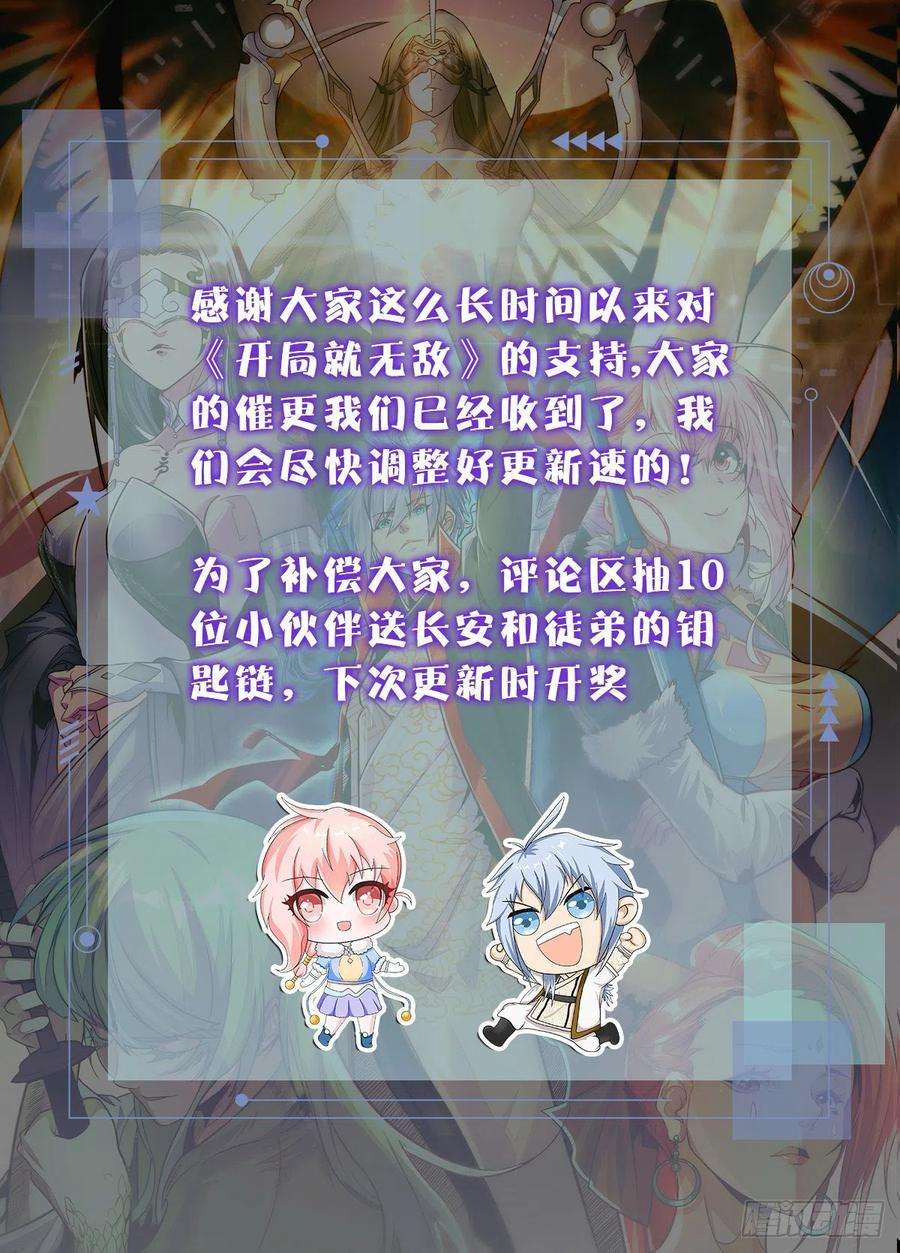 开局就无敌7话 大能争做宝儿师傅