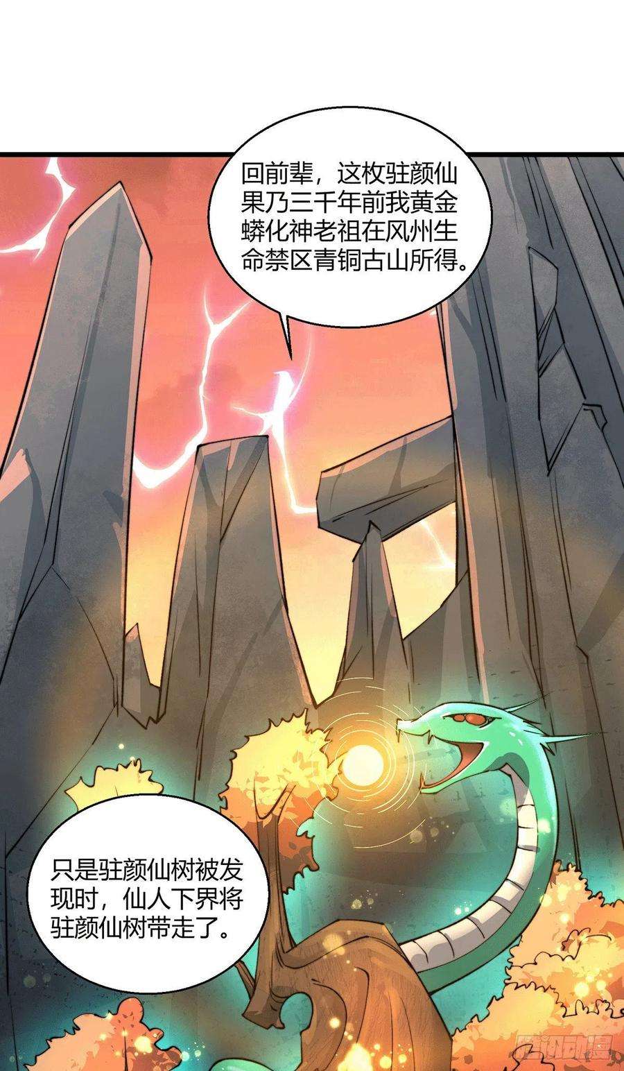 开局就无敌8话 三大妖王收入麾下