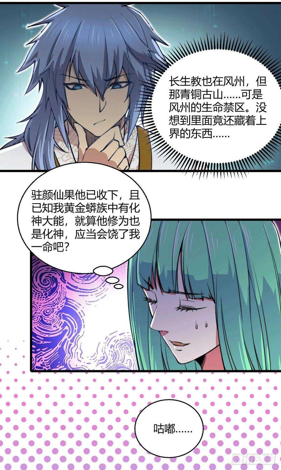 开局就无敌8话 三大妖王收入麾下