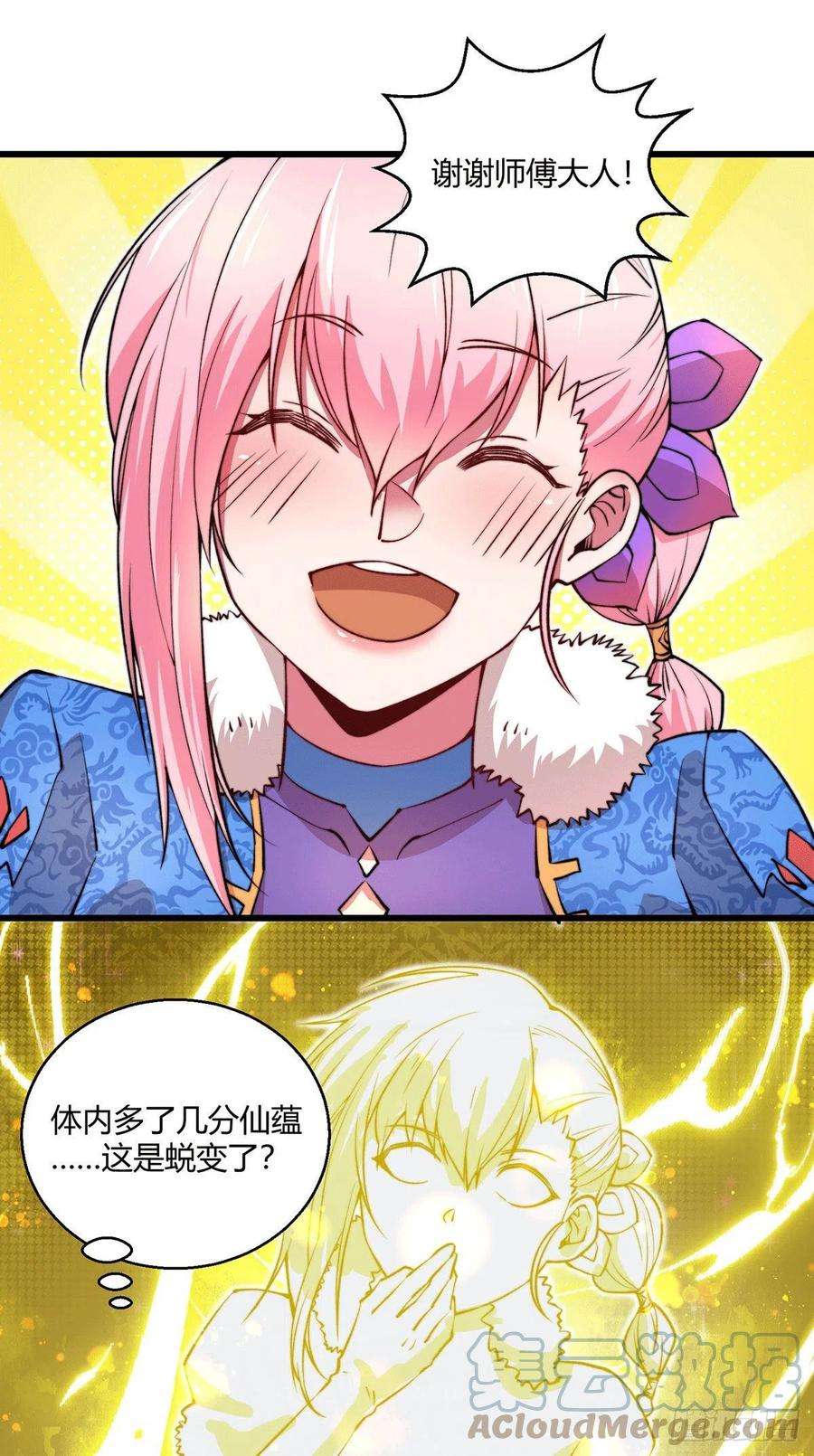 开局就无敌8话 三大妖王收入麾下