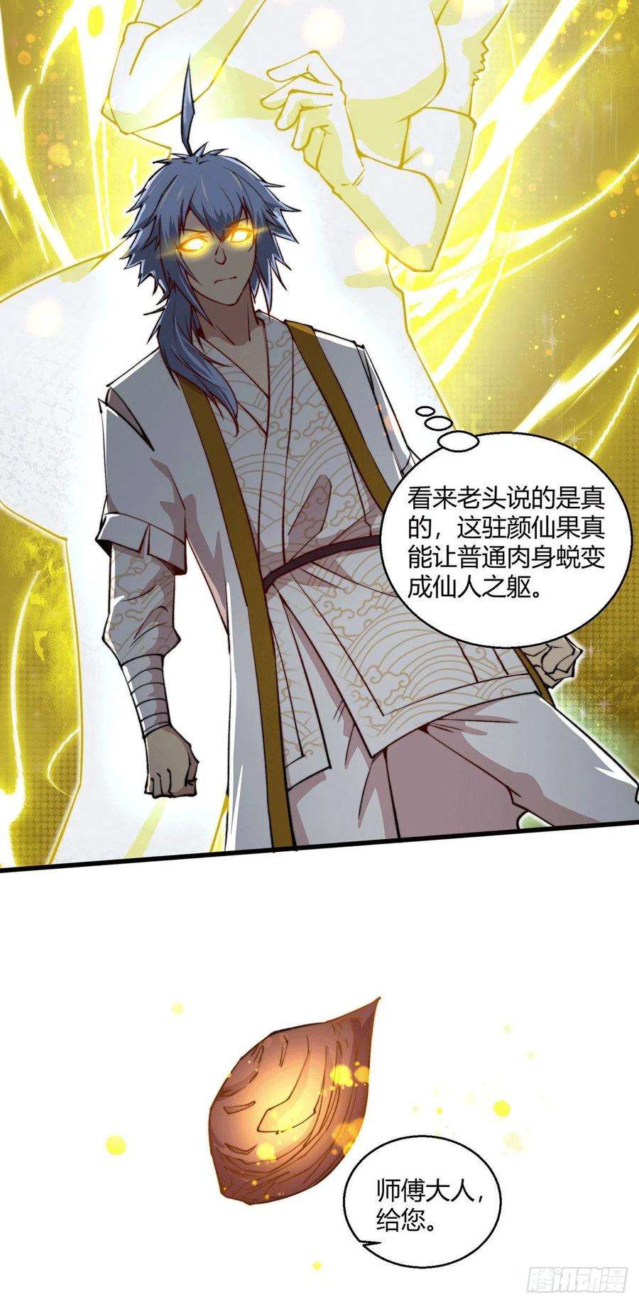 开局就无敌8话 三大妖王收入麾下