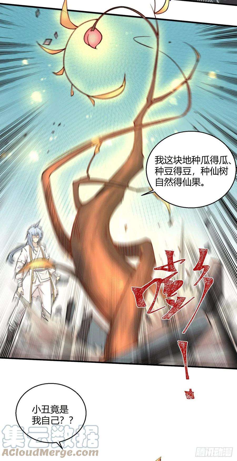 开局就无敌8话 三大妖王收入麾下