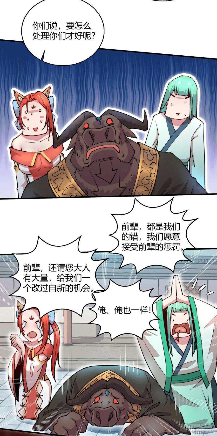 开局就无敌8话 三大妖王收入麾下