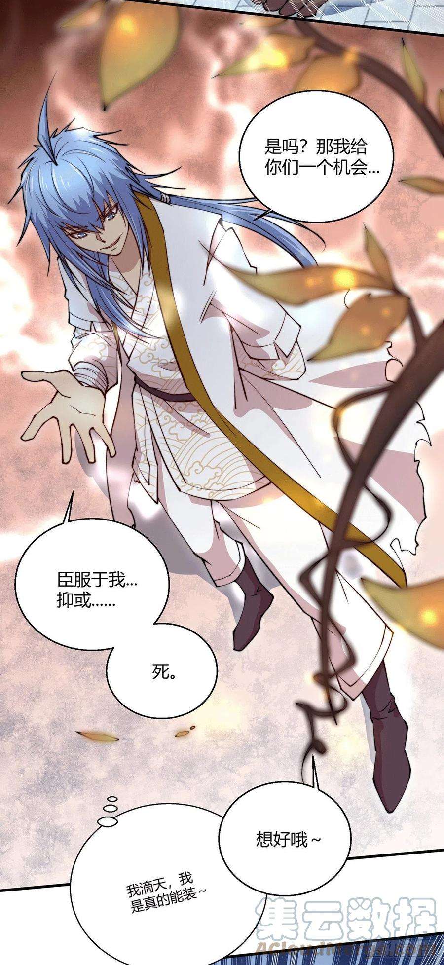 开局就无敌8话 三大妖王收入麾下