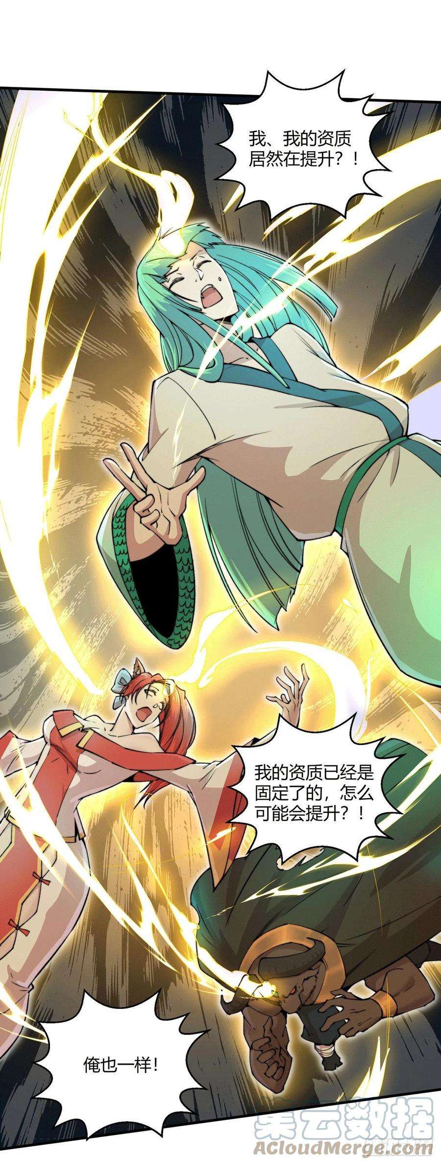 开局就无敌8话 三大妖王收入麾下