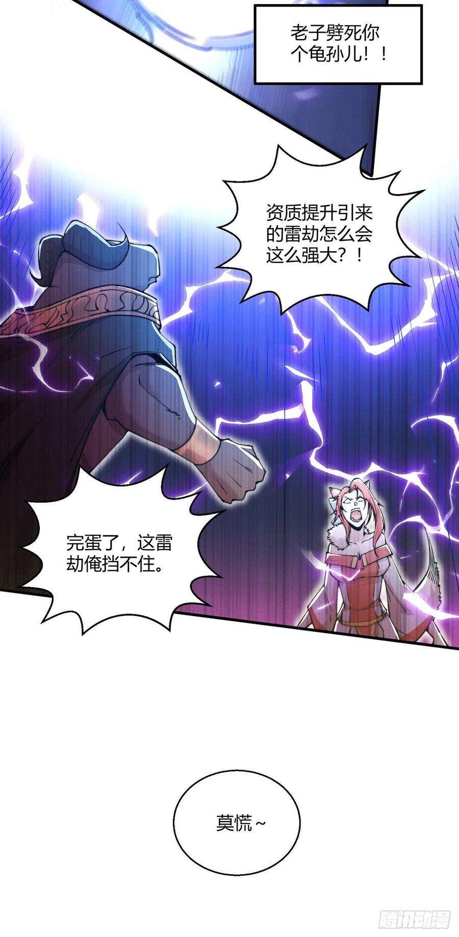 开局就无敌8话 三大妖王收入麾下