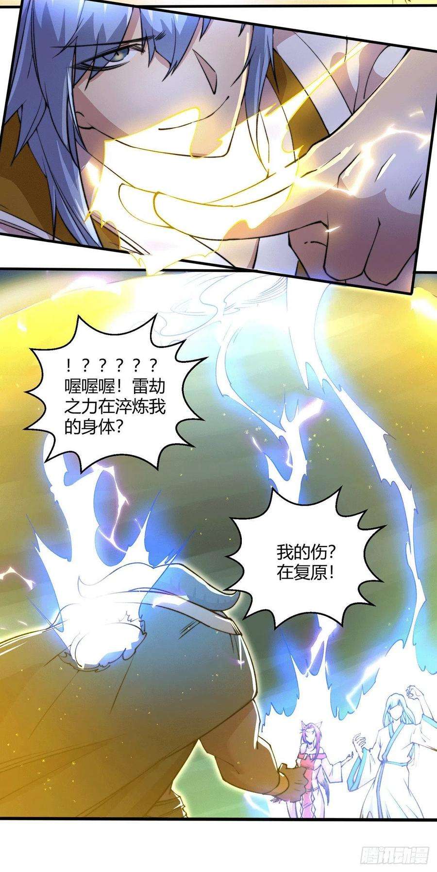 开局就无敌8话 三大妖王收入麾下