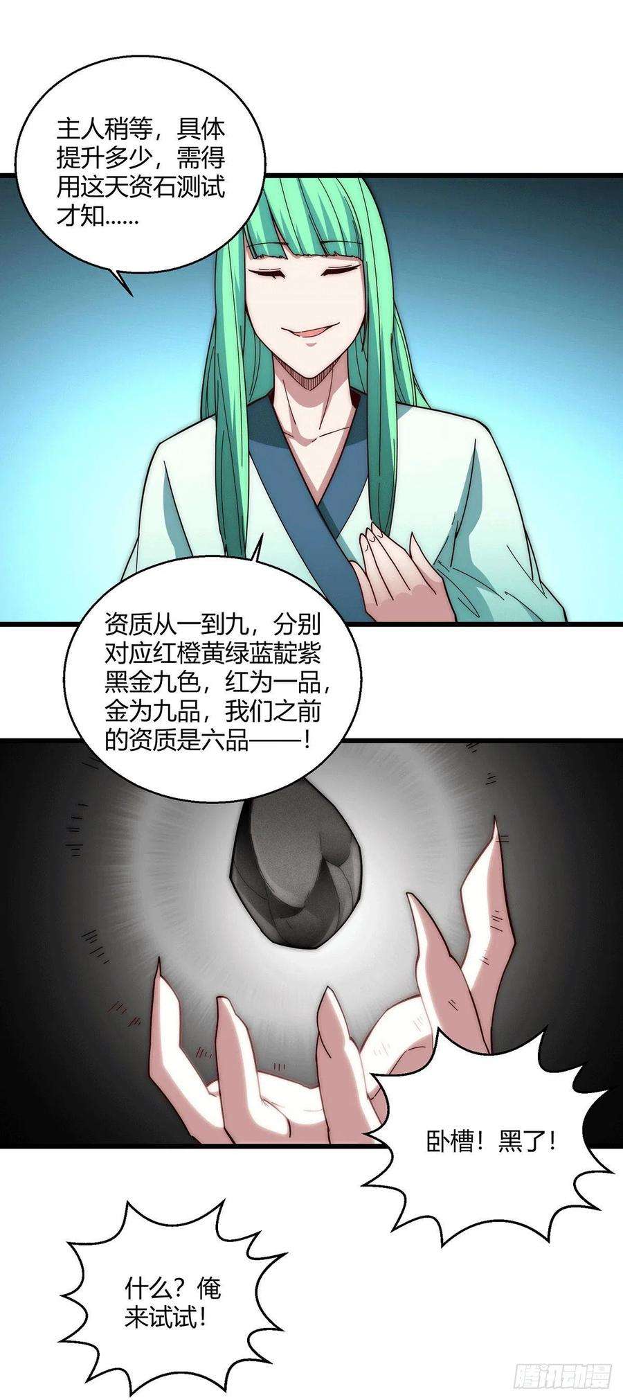 开局就无敌8话 三大妖王收入麾下