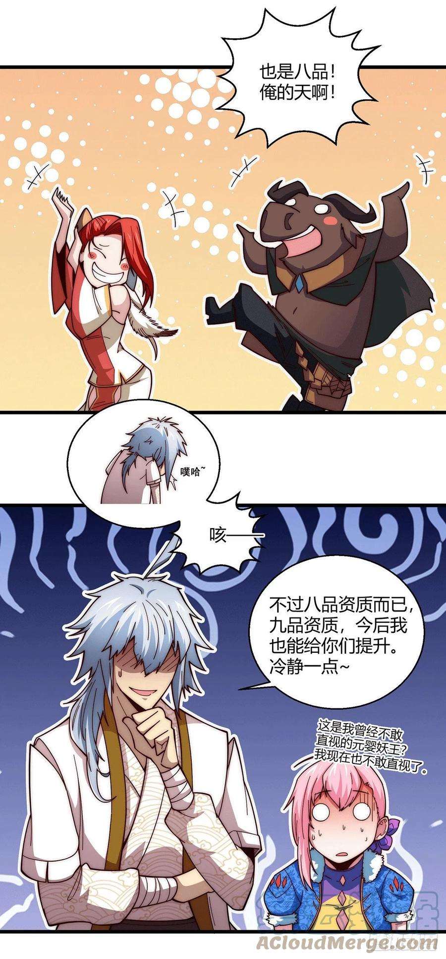 开局就无敌8话 三大妖王收入麾下