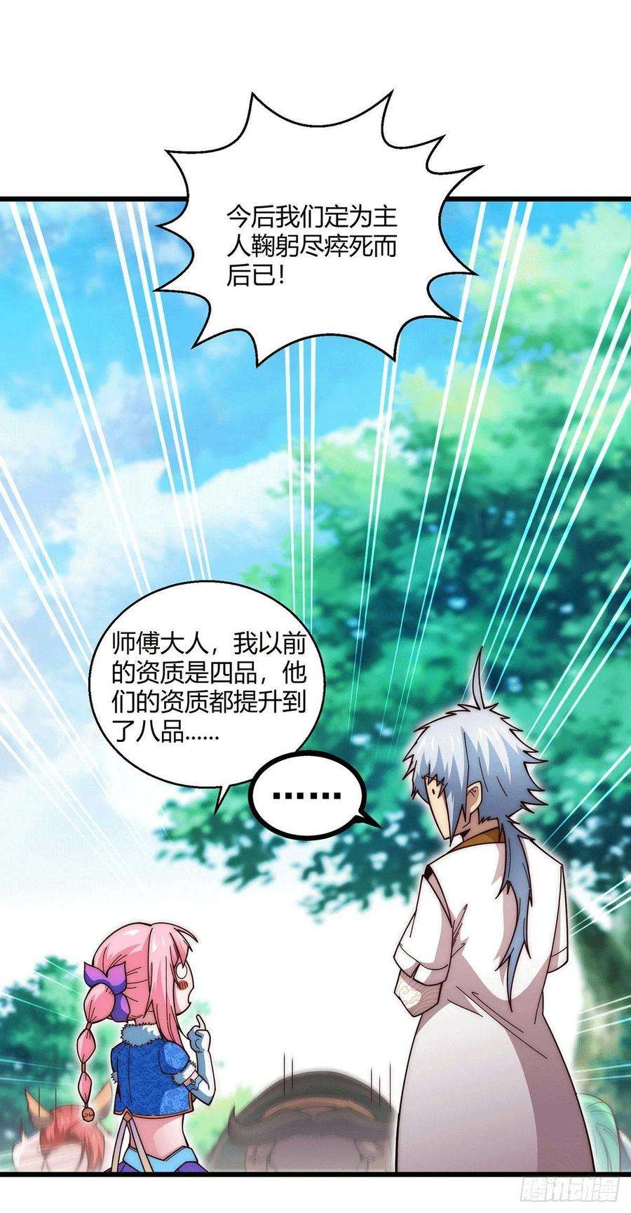 开局就无敌8话 三大妖王收入麾下