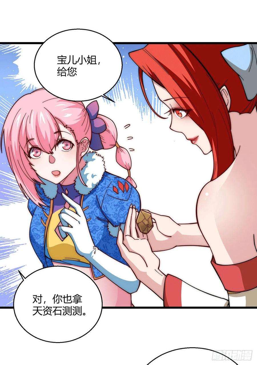 开局就无敌8话 三大妖王收入麾下
