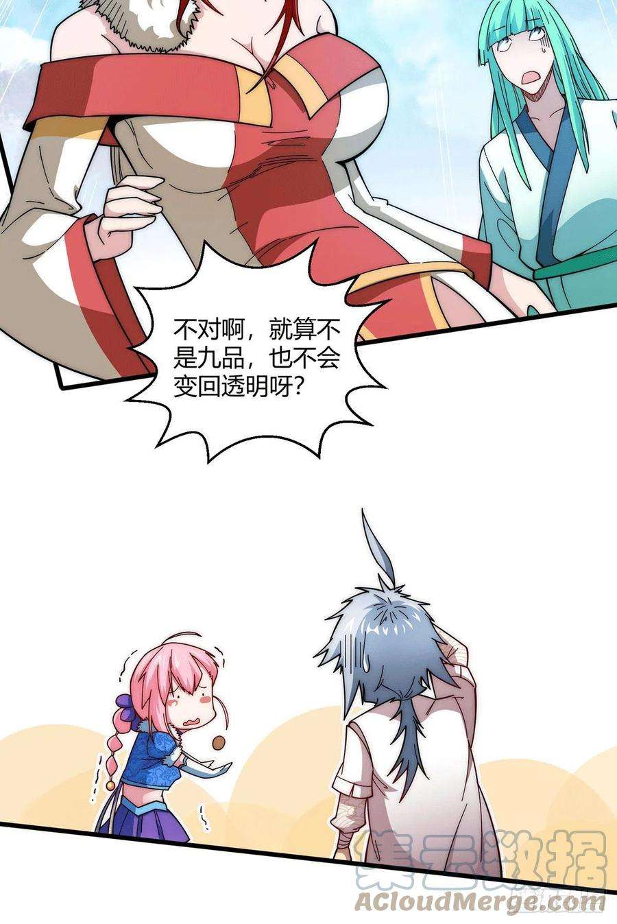 开局就无敌8话 三大妖王收入麾下