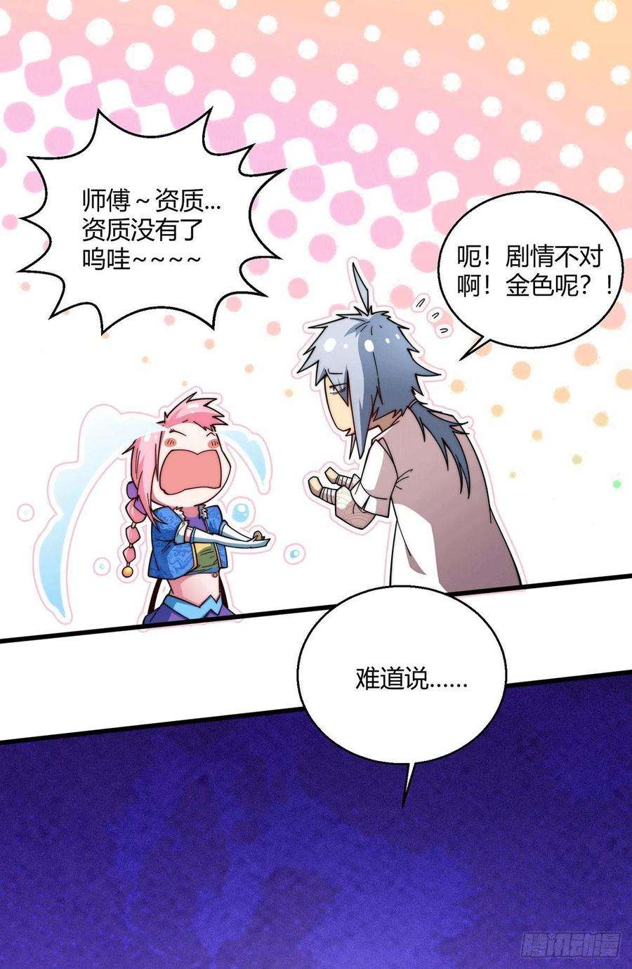 开局就无敌8话 三大妖王收入麾下