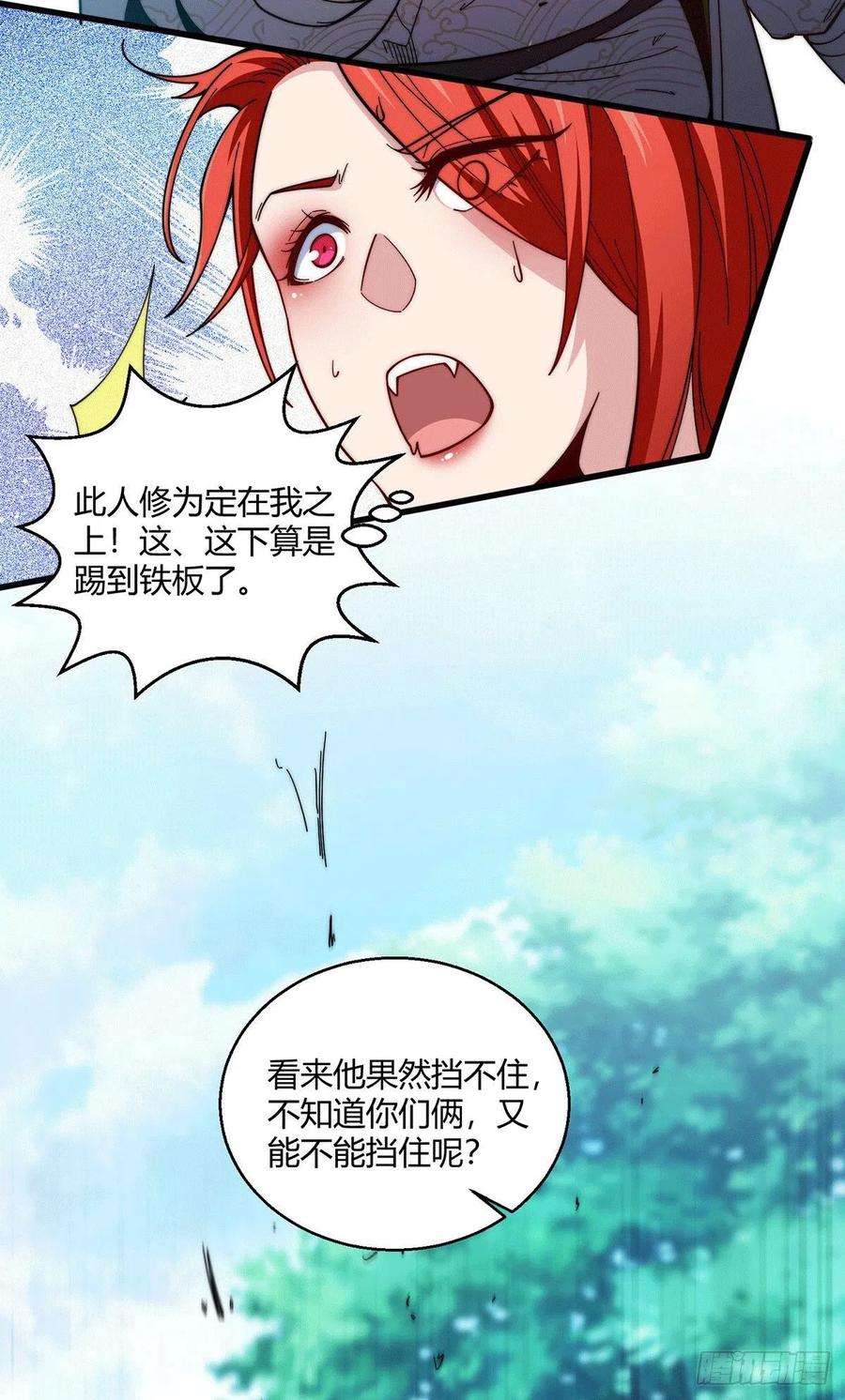 开局就无敌8话 三大妖王收入麾下