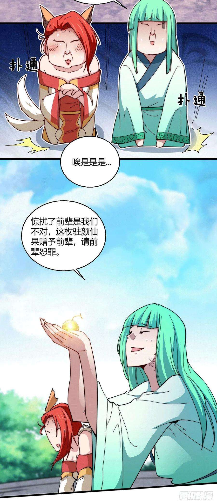 开局就无敌8话 三大妖王收入麾下