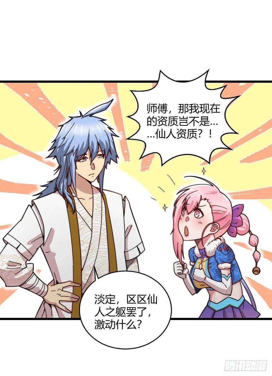 开局就无敌9话 宝儿遇害！？