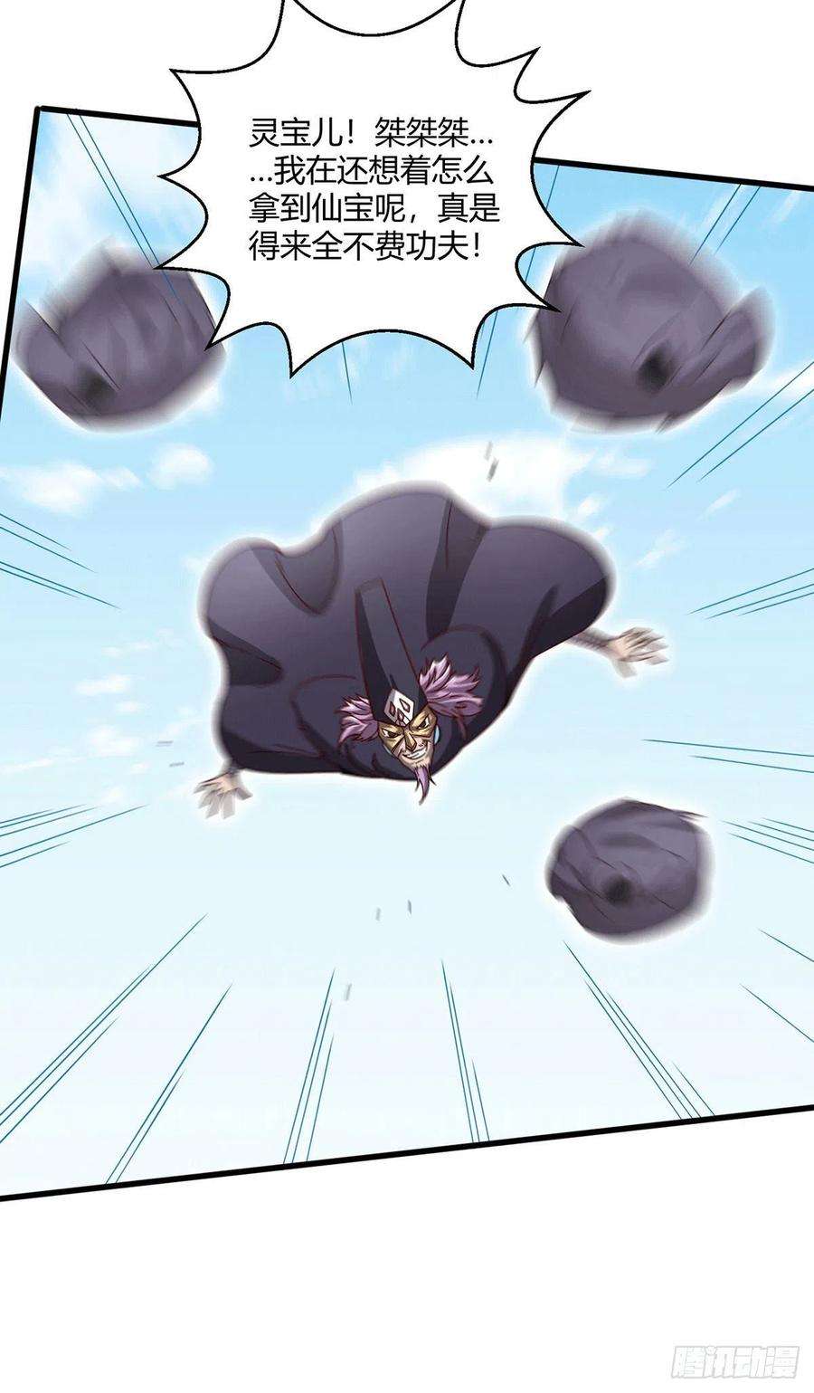开局就无敌9话 宝儿遇害！？