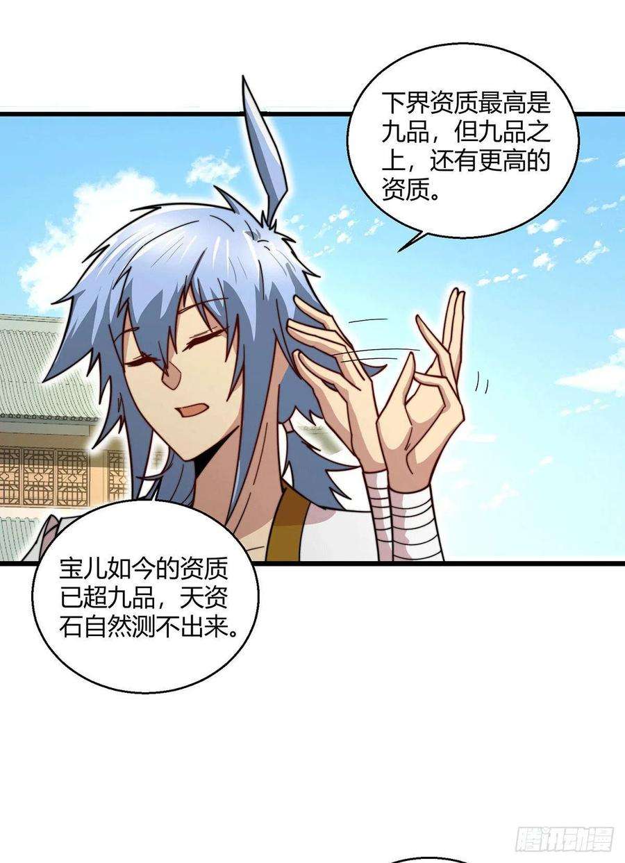 开局就无敌9话 宝儿遇害！？
