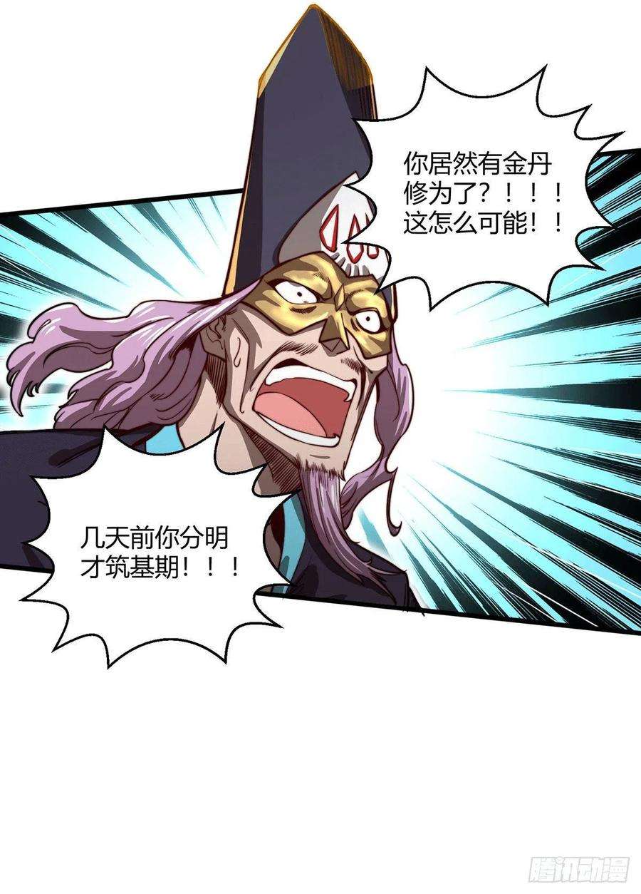开局就无敌9话 宝儿遇害！？
