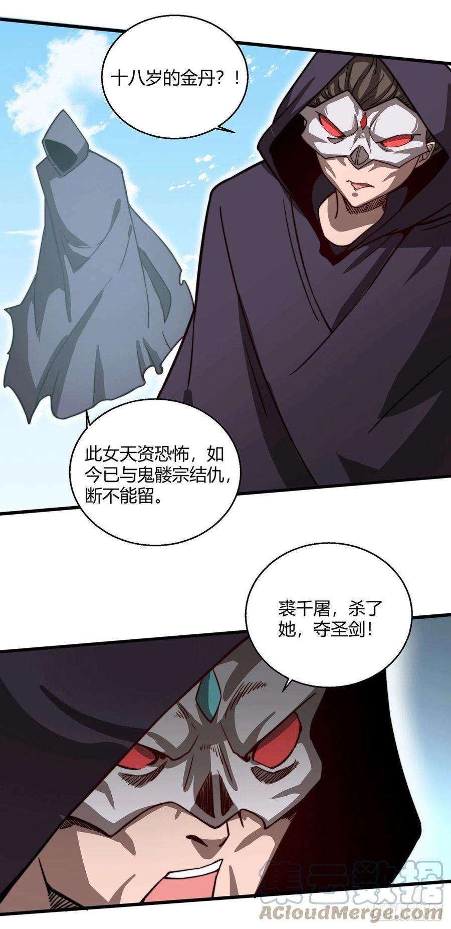 开局就无敌9话 宝儿遇害！？