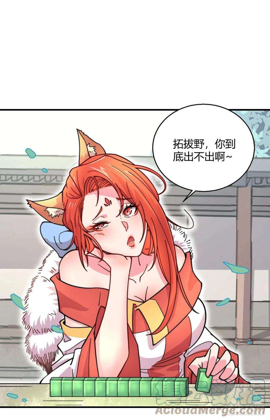 开局就无敌9话 宝儿遇害！？