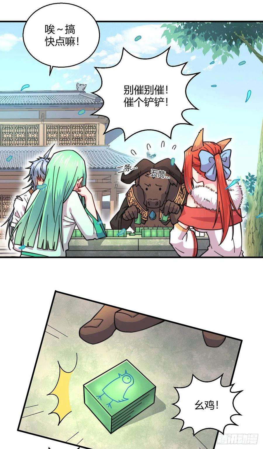 开局就无敌9话 宝儿遇害！？