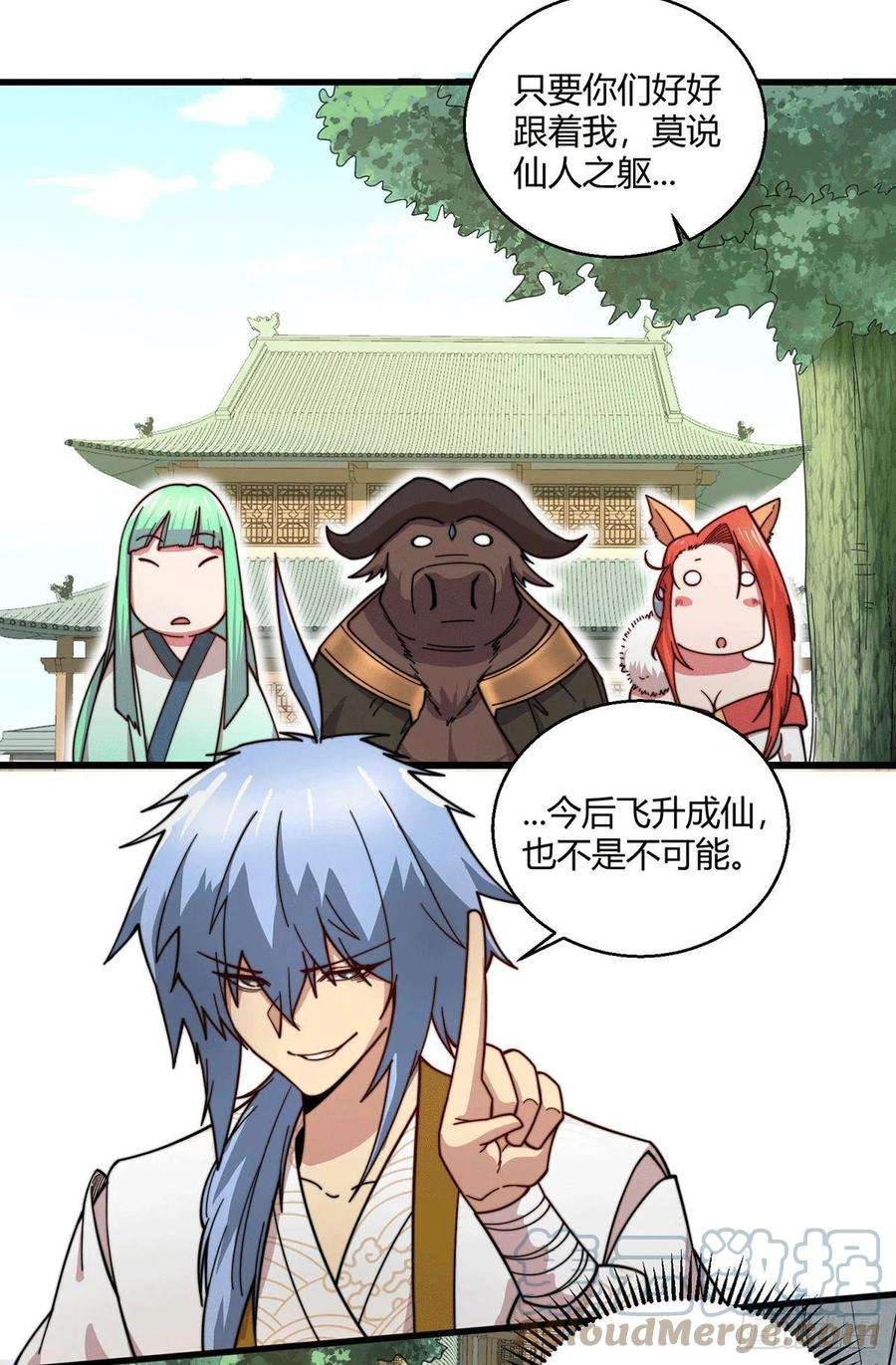 开局就无敌9话 宝儿遇害！？