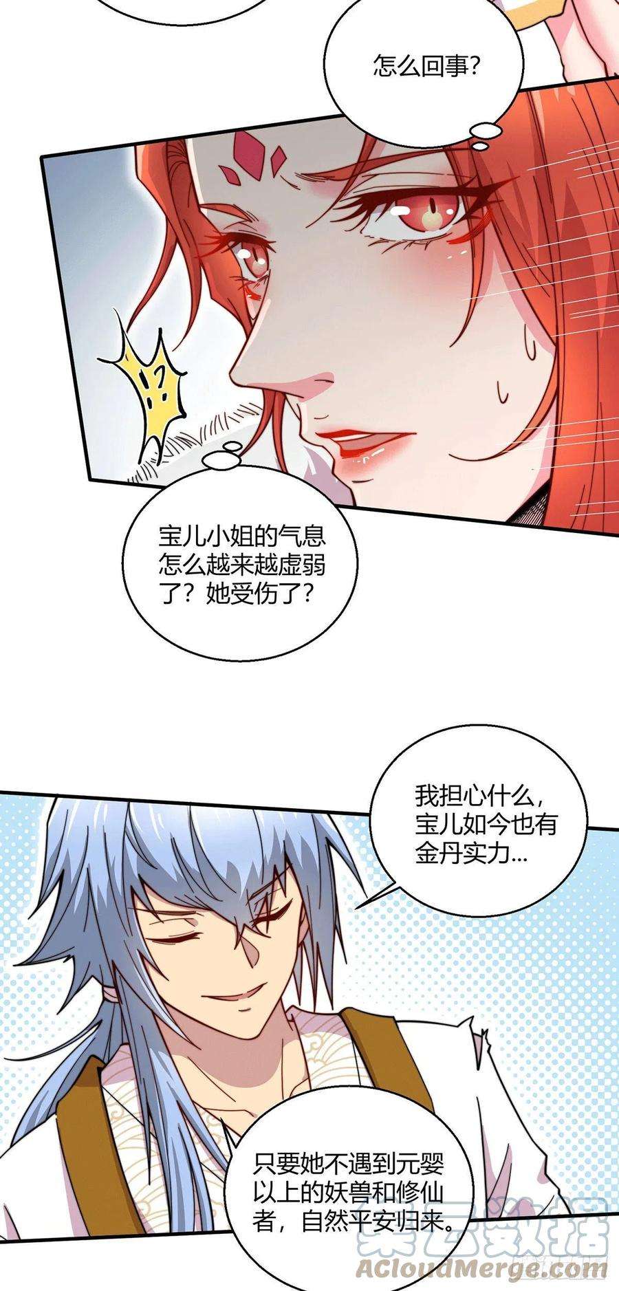 开局就无敌9话 宝儿遇害！？