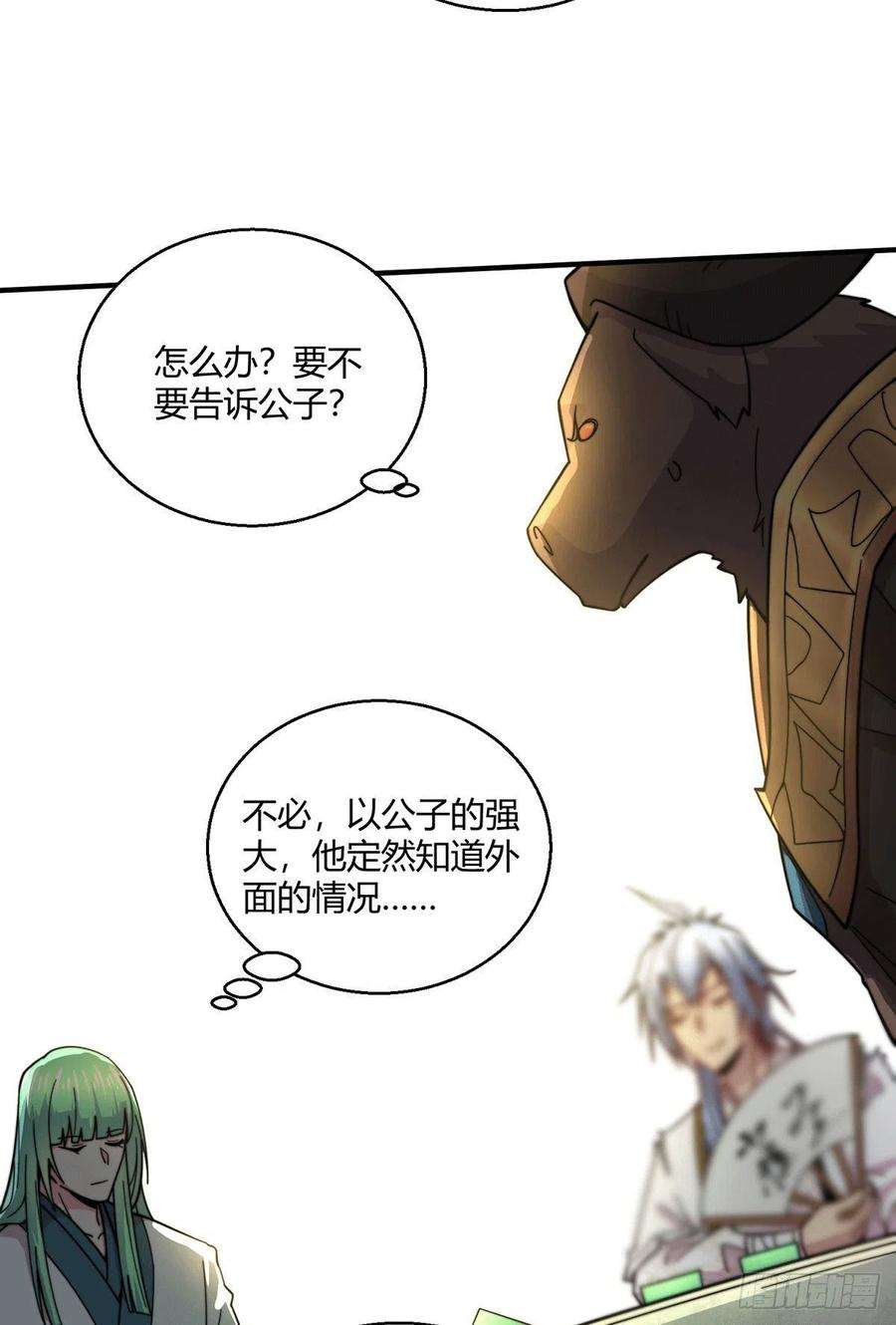 开局就无敌9话 宝儿遇害！？