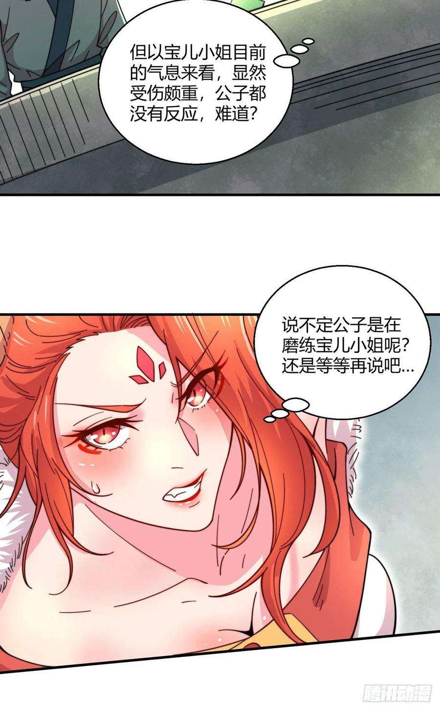 开局就无敌9话 宝儿遇害！？
