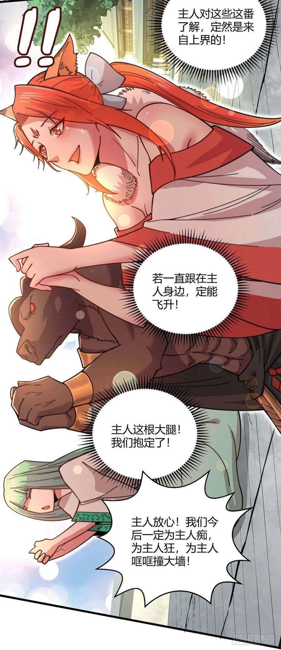 开局就无敌9话 宝儿遇害！？