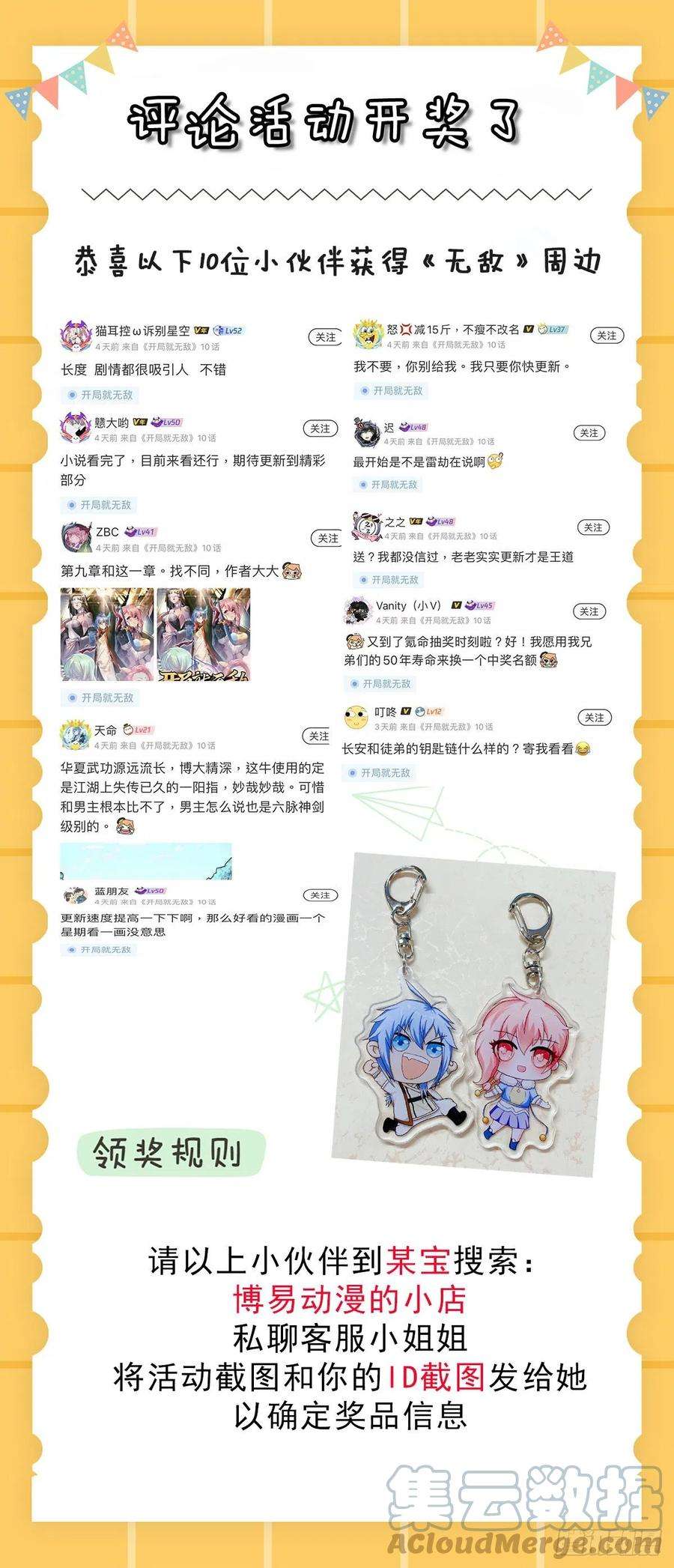 开局就无敌9话 宝儿遇害！？