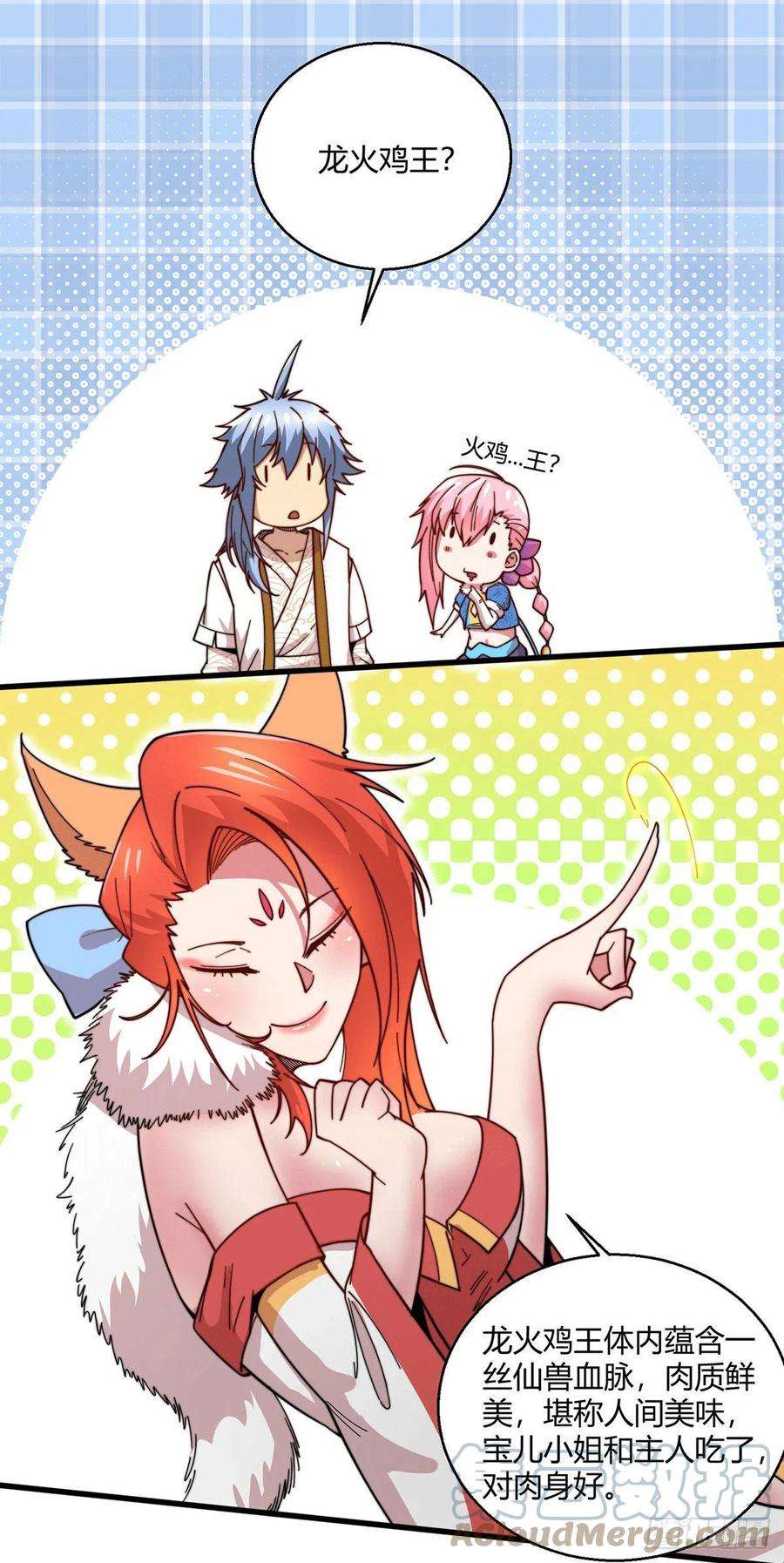 开局就无敌9话 宝儿遇害！？