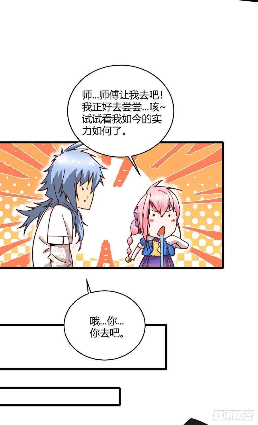 开局就无敌9话 宝儿遇害！？