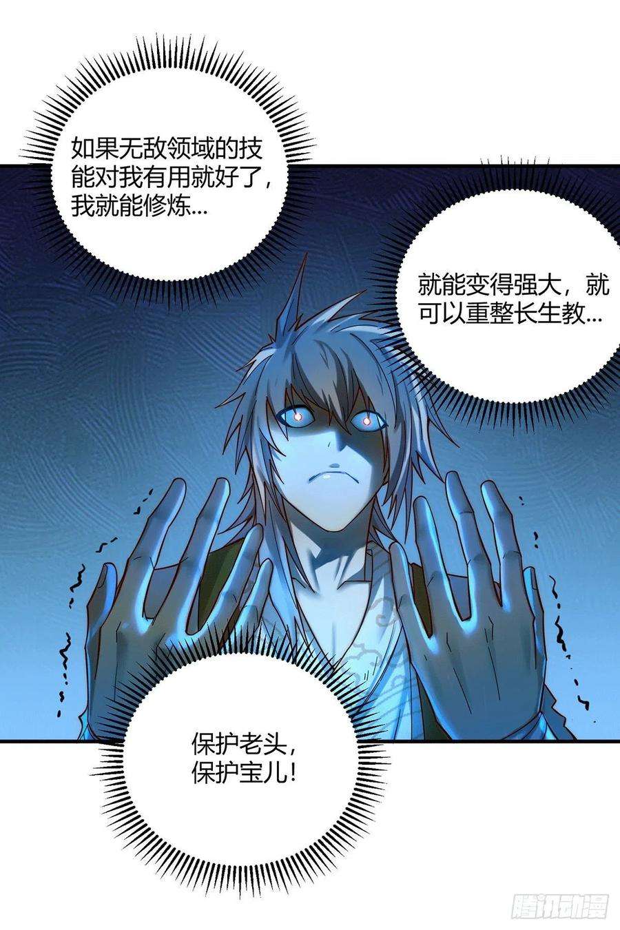 开局就无敌10话 就算会死也要救宝儿！